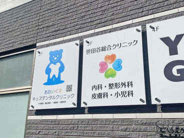 あおいくまキッズデンタルクリニックの画像1