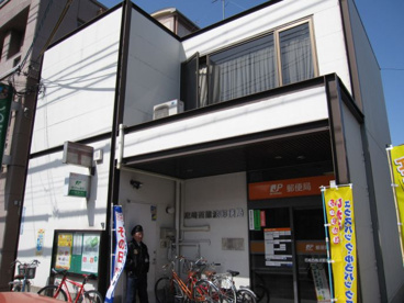 尼崎西難波郵便局の画像1