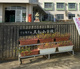宮古島市立久松小学校の画像