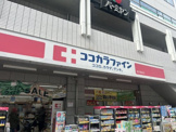 ココカラファイン 青戸駅前店