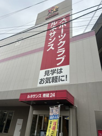 スポーツクラブ ルネサンス 青砥24の画像1