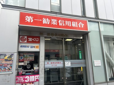 第一勧業信用組合 青戸支店の画像1
