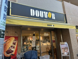 ドトールコーヒーショップ 東向島店