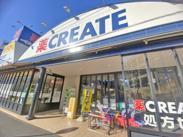 クリエイト薬局 世田谷砧店の画像1