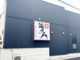 串・藤右ェ門の画像