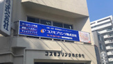コスモプリンツ