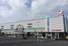 イトーヨーカドー湘南台店の画像1