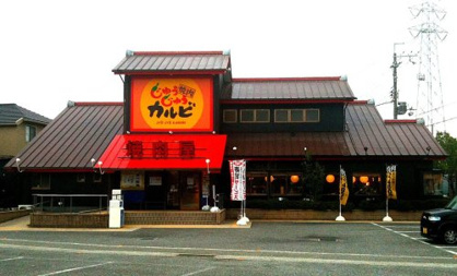 じゅうじゅうカルビ 伊丹堀池店の画像1
