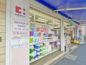 ココカラファイン用賀中町通り店の画像1