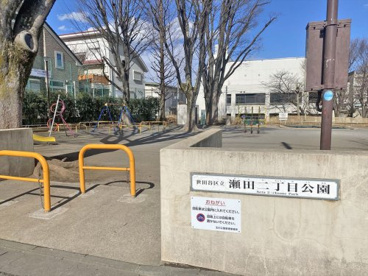 瀬田二丁目公園の画像1