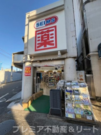 ドラッグセイムス 西馬込駅前店の画像1