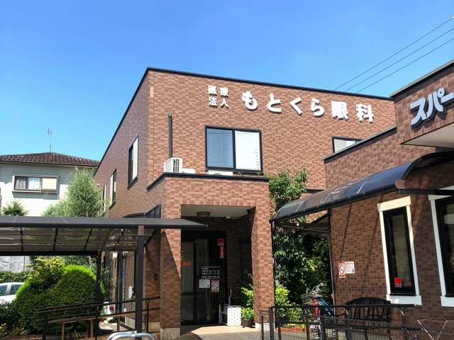 もとくら眼科の画像
