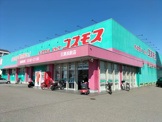 ドラッグストアコスモス 三津浜駅店