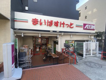 まいばすけっと 碑文谷１丁目