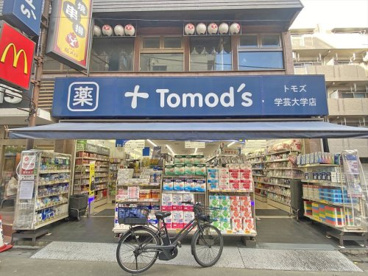 トモズ学芸大学店の画像1