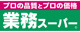 業務スーパー新狭山店の画像