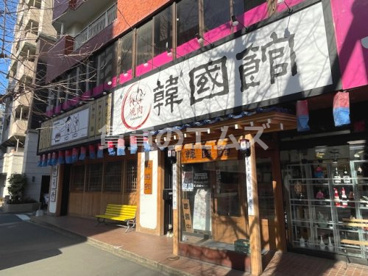 焼肉 韓国館の画像1