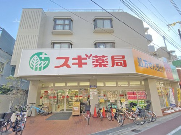 スギ薬局　下高井戸店の画像1