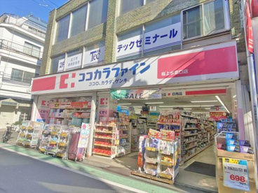 ココカラファイン桜上水北口店の画像1