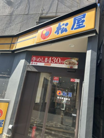 松屋 堀切菖蒲園店の画像1