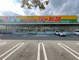ディスカウントショップ ジャパン尼崎元浜店