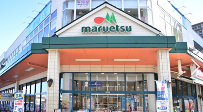 マルエツ 三郷中央店の画像1