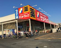 ドラッグストア サンドラッグ 昭島松原町店