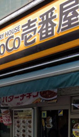 CoCo壱番館の画像1
