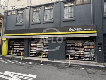 マツモトキヨシ心斎橋長堀店の画像1
