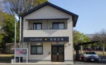 小山警察署城東交番