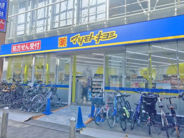 薬局マツモトキヨシ 千歳船橋駅前店の画像1