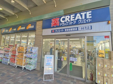 クリエイトエス・ディー世田谷経堂店の画像1