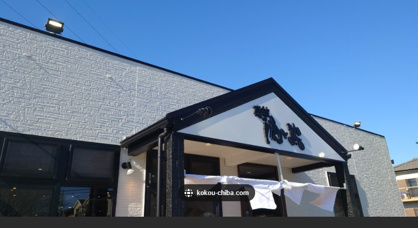 感動の肉と米 稲毛山王店の画像1