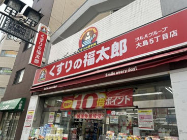 くすりの福太郎大島5丁目店の画像1