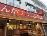 さぼてん デリカ大島店