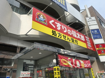 くすりの福太郎大島6丁目店の画像1