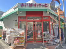 まいばすけっと経堂二丁目店
