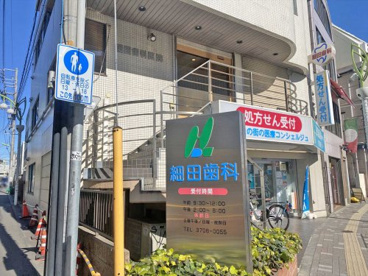 細田歯科医院の画像1