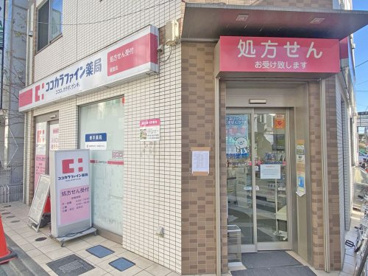 ココカラファイン薬局経堂店の画像1