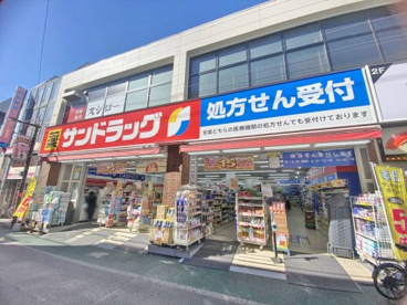サンドラッグ 経堂農大通り薬局の画像1
