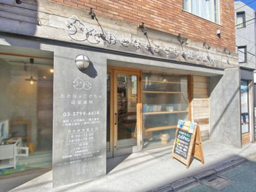 おとなとこどもの経堂歯科の画像1