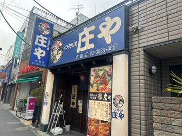 庄や 大島店の画像1