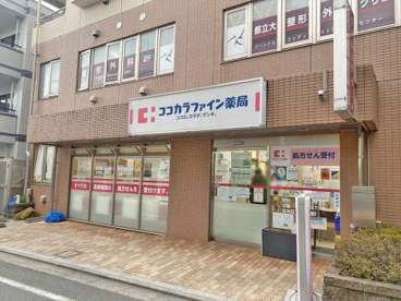 ココカラファイン薬局都立大学平町店の画像1