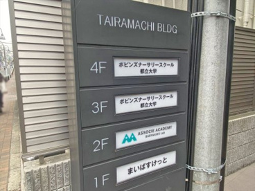 ポピンズナーサリースクール都立大学の画像1