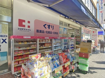 ココカラファイン薬局　用賀駅前店の画像1
