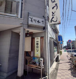 美可和屋の画像1