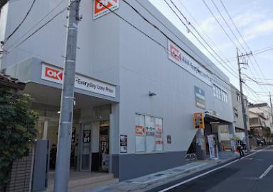 オーケー 豊玉南店の画像1
