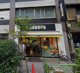 ドトールコーヒーショップ 銀座４丁目店の画像