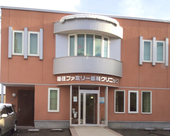 福住ファミリー歯科クリニックの画像1
