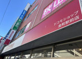ドコモショップ 金町駅前店